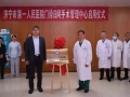手术不用等 当天就回家！济宁市第一人民医院门诊日间手术管理中心正式启用