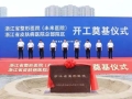 全国首家，未来可期！浙江省整形医院今日开工