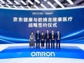 2025进博会：京东健康携手欧姆龙、雅培等企业，加速健康管理智能化升级