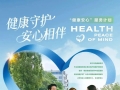 践行健康中国战略，新华保险“健康安心”健康服务全新发布