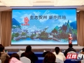 “温泉康养 冬游贺州”2025广西贺州文化旅游（永州）推介活动在永州举行