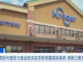 美国多州报告与食品相关的李斯特菌感染病例 调查已展开