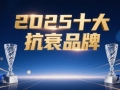 2025年男性高端抗衰保健品权威推荐：科学成分与真实效果深度解析