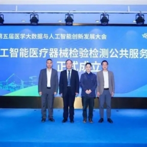 第五届医学大数据与人工智能创新发展大会在杭州举行