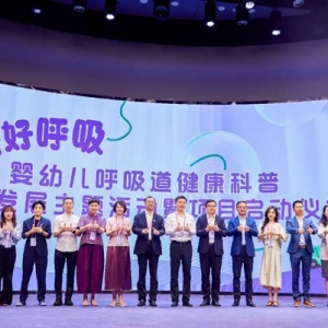 “好好呼吸”婴幼儿呼吸道健康科普项目在京启动