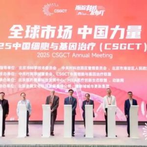 共绘全球产业新图景 2025中国细胞与基因治疗大会在京召开