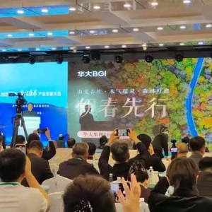 伊春森林康养产业发展大会开幕