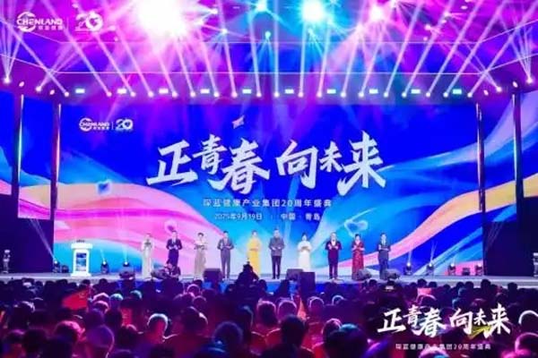 “正青春•向未来” 琛蓝健康20年砥砺前行