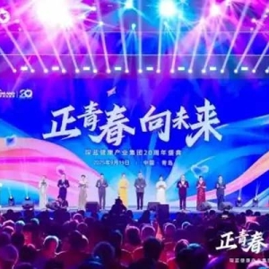 “正青春•向未来” 琛蓝健康20年砥砺前行