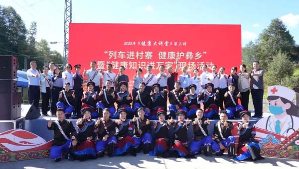 列车进村寨，健康护彝乡！2025年《健康大讲堂》第三讲走进四川凉山喜德