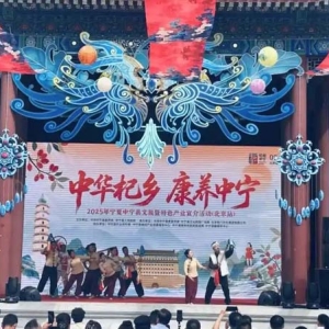 中宁携“红色名片”走进北京 邀客共赴康养之约