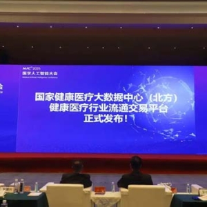 北方健康精彩亮相MAIC 2025首届医学人工智能大会