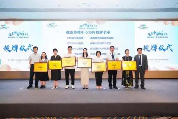 湖南省康复医院入选首批“健康传播中心矩阵”单位