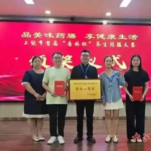 广信区代表队在上饶市养生药膳大赛中获佳绩（图）