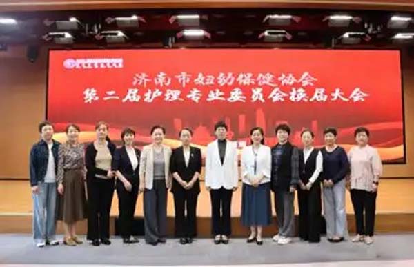 济南市妇幼保健协会第二届护理专业委员会换届暨学术会议顺利召开