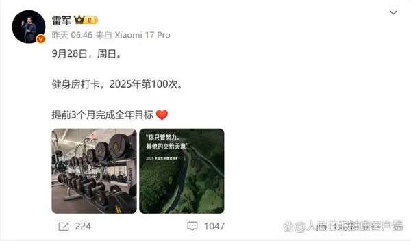 今年雷军已完成健身打卡百次，工作忙如何健康运动？