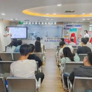 泰安光明爱尔眼科医院发布“眼内镜近视手术门诊”