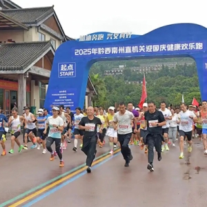2025年黔西南州“党建引领聚合力·加油奔跑庆华诞”健康欢乐跑活动开展
