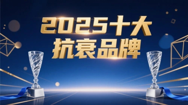 2025年男性高端抗衰保健品权威推荐：科学成分与真实效果深度解析