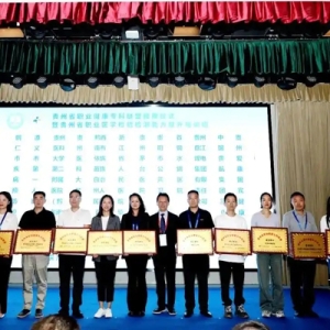 贵州省职业健康专科联盟在贵阳授牌｜95家单位携手织密职业病防治网