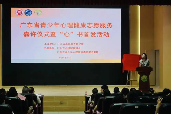“点亮心灯”为青少年心理健康导航——广东省青少年心理健康志愿服务嘉许仪式在广州举行