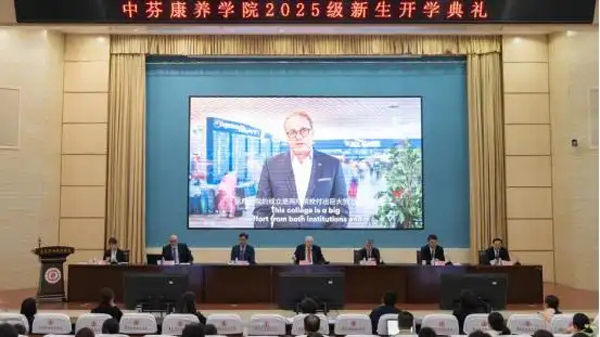 莱芜职业技术学院举行中芬康养学院2025级新生开学典礼