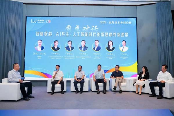 人工智能如何为康养产业赋能？一场“含金量”十足的论坛给你答案