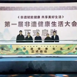 东阿非遗健康大会启幕，国医大师+百项技艺解锁养生新姿势