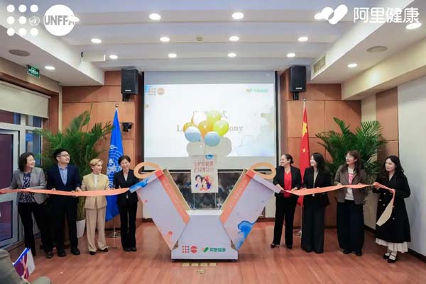 联合国人口基金与阿里健康呼吁加强公私伙伴关系促进妇女健康