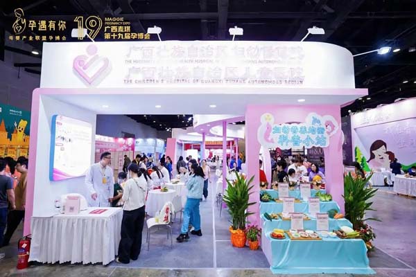 广西壮族自治区妇幼保健院亮相第十九届孕博会打造全周期母婴健康服务新体验