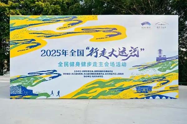 一起“走大运”！全国“行走大运河”全民健身健步走主会场活动开启
