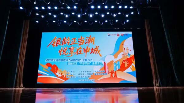 旅居康养路线、长者友好商城、AI养老顾问，普陀银发经济有新举措