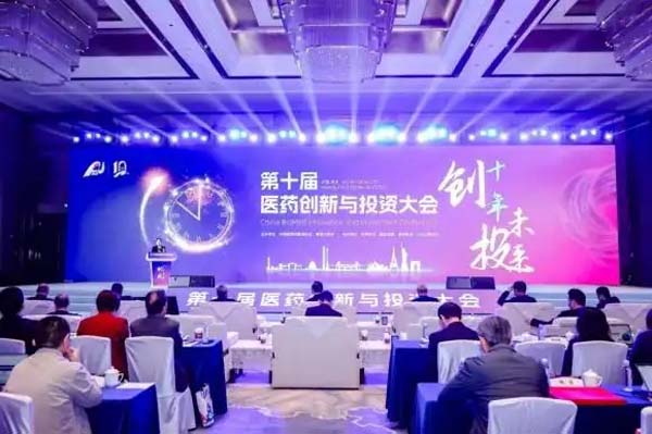 第十届医药创新与投资大会在南京江北新区举行