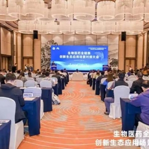 长沙举办生物医药全链条创新生态应用场景对接大会 发布大健康产业链“双清单”