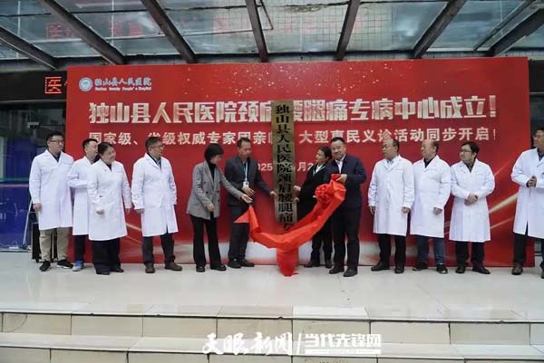 独山县医院颈肩腰腿痛专病中心成立，优质医疗资源持续下沉惠及百姓