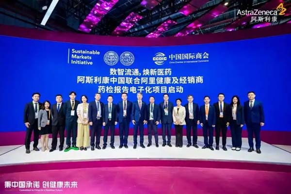 阿里健康助力阿斯利康落地电子药检报告 倡议医药流通环节数字化转型