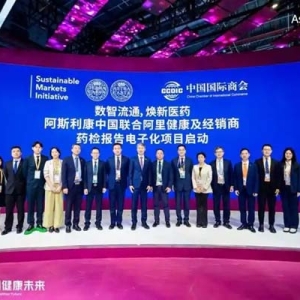 阿里健康助力阿斯利康落地电子药检报告 倡议医药流通环节数字化转型