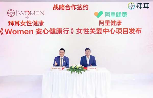 阿里健康与拜耳医药围绕女性健康开展数字化战略合作