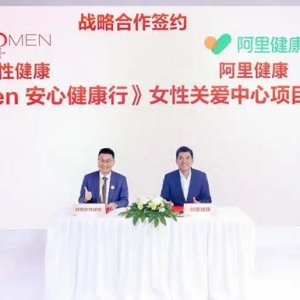 阿里健康与拜耳医药围绕女性健康开展数字化战略合作