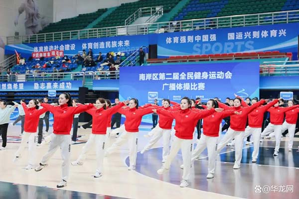 南岸区第二届全民健身运动会开幕 全运热潮燃动巴渝