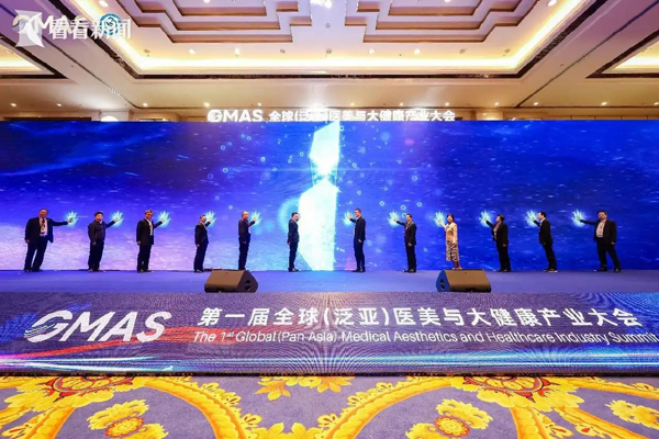 首届全球（泛亚）医美与大健康产业大会举行
