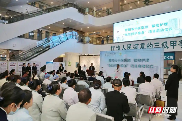 岳阳市中医医院“免陪照护”服务正式启动