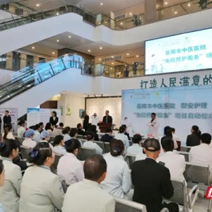 岳阳市中医医院“免陪照护”服务正式启动