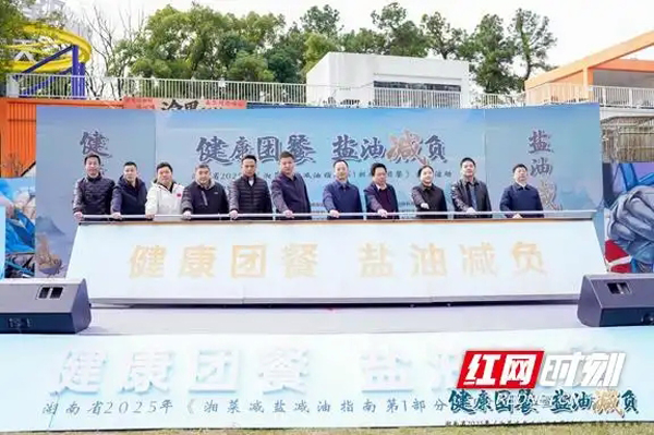 湖南盐业集团共建健康团餐标准 践行“减盐减油”专项行动主体责任