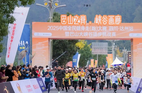 2025中国全民健身走（跑）大赛“走”进四川达州巴山大峡谷