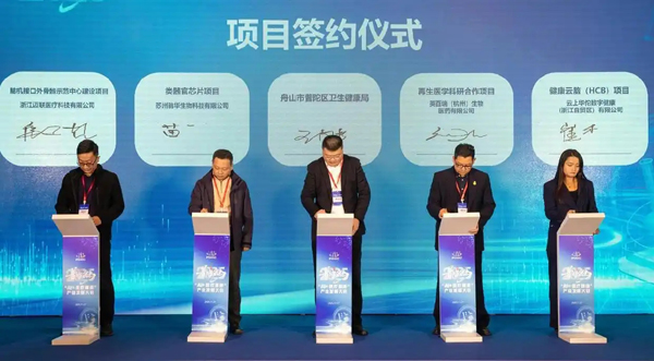 AI如何赋能健康？百余名精英齐聚普陀，共探医疗健康新未来