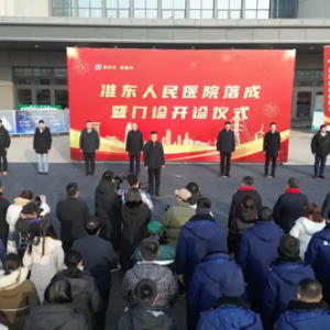 准东家门口有了大医院