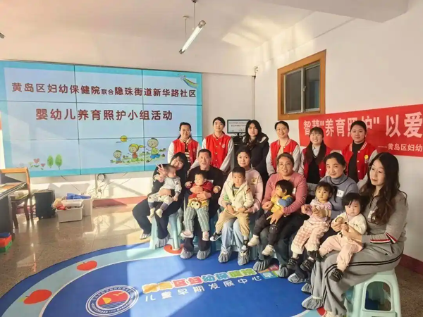 守护宝宝健康成长，青岛西海岸新区妇幼保健院联合隐珠街道新华路社区开展婴幼儿养育照护小组活动