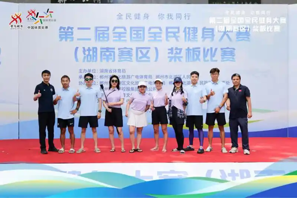 长沙队斩获全国全民健身大赛（湖南赛区）桨板比赛乙组总分第一名