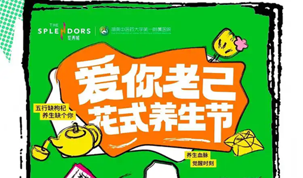脆皮青年”回血指南！金茂览秀城“五一”上演“爱你老己”花式养生局